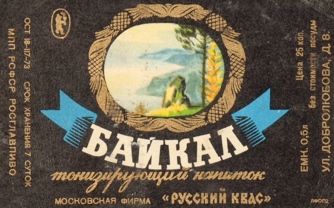Этикетка напитка Байкал