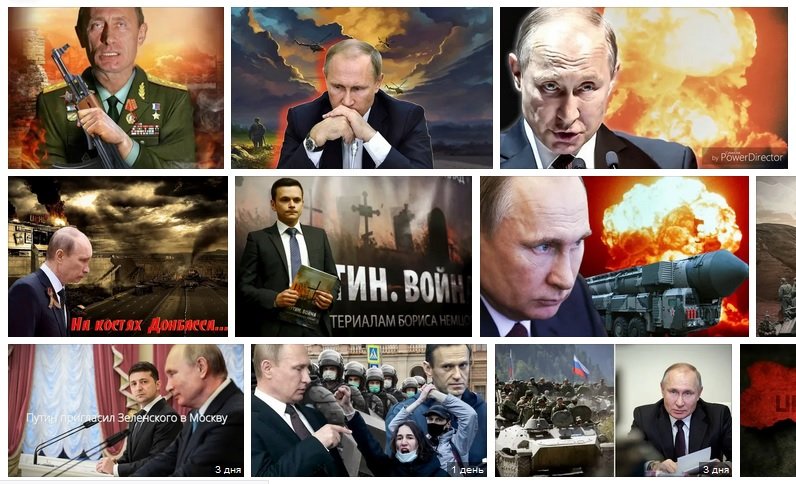 Путин и война Яндекс картинки