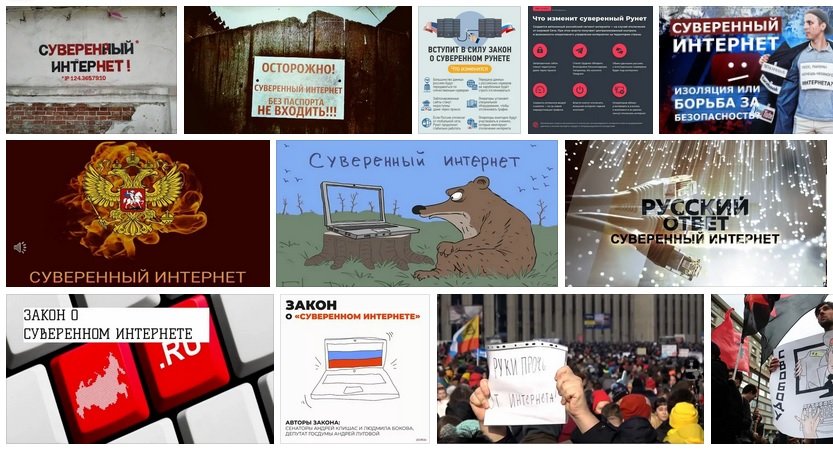 Суверенный интернет Яндекс картинки