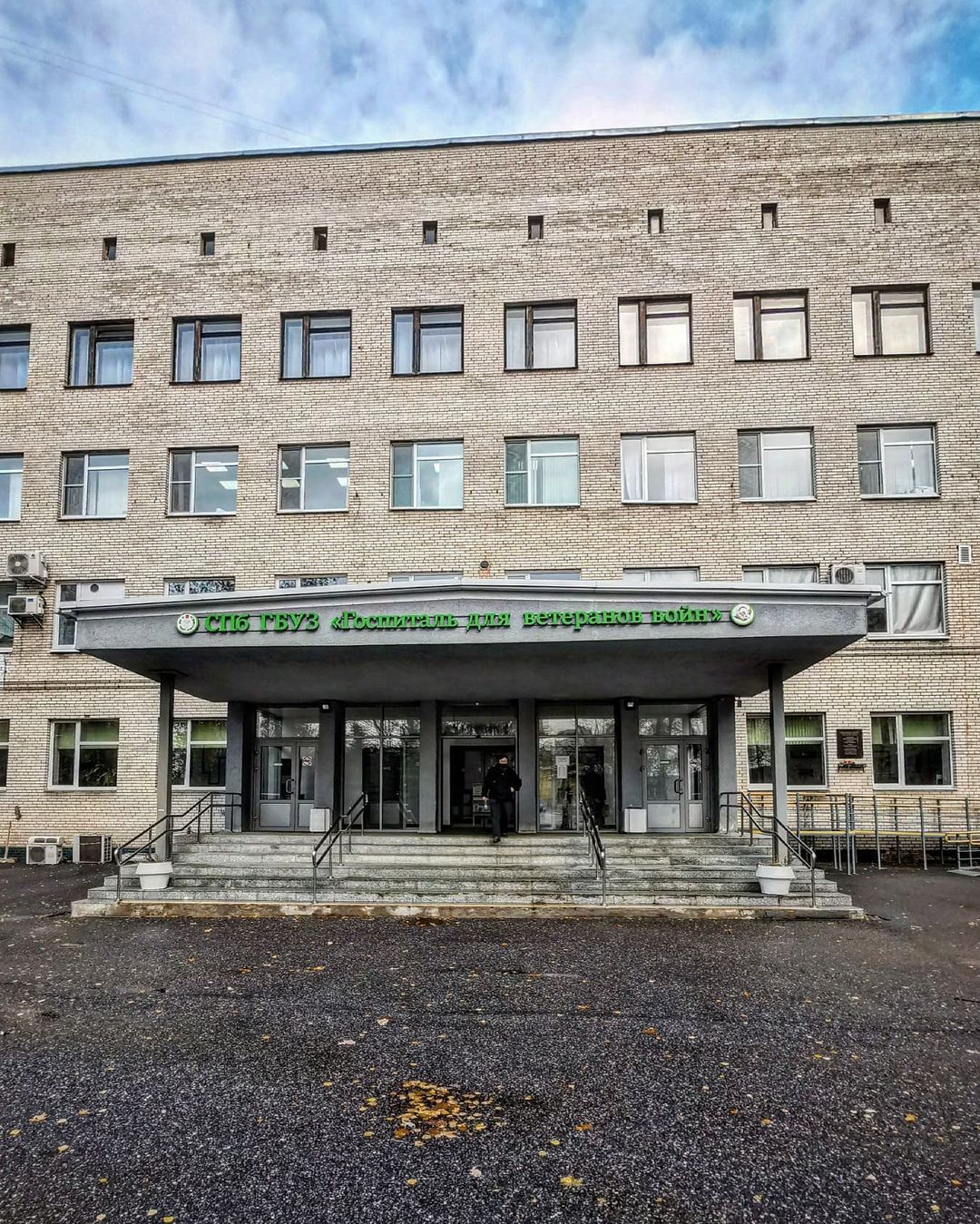 Госпиталь для ветеранов войн Санкт-Петербург
