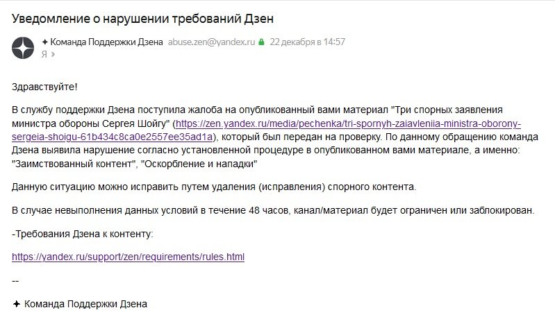 Скрин переписки с поддержкой Яндекс Дзена