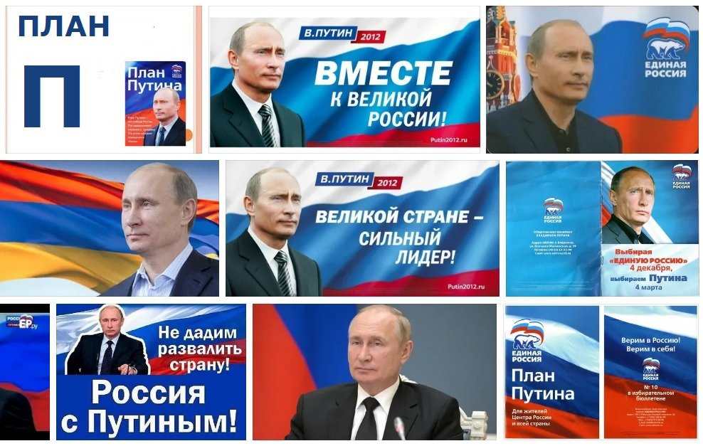 План Путина Яндекс картинки