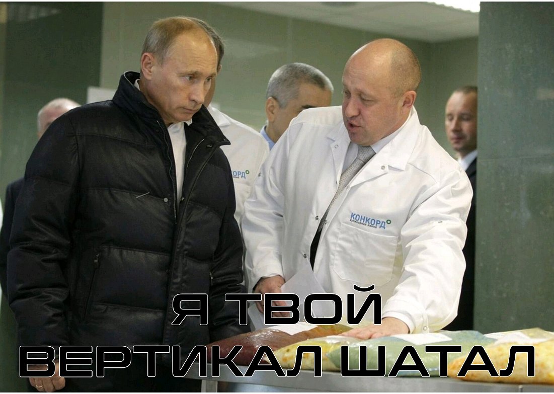 Путин и Пригожин