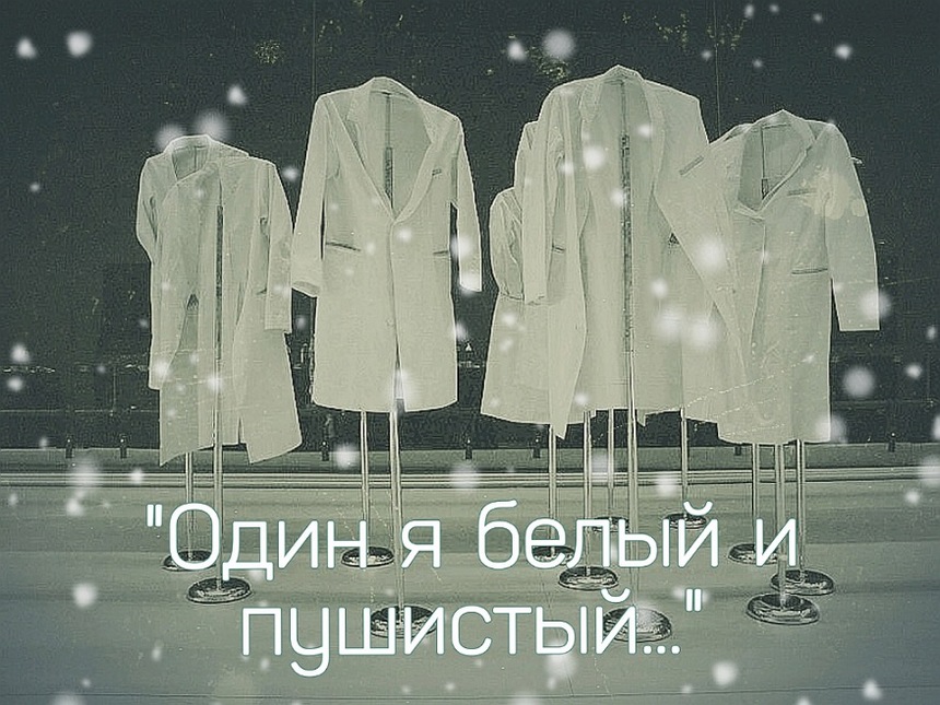 Белые пальто